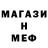 Меф 4 MMC Dominique Bertrand